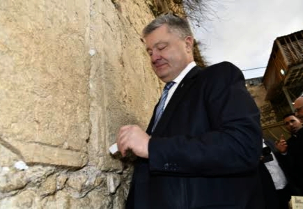 Poroshenko_UkraineWailingWall.jpg