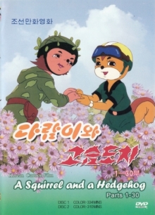 Squirrel_and_Hedgehog.jpg