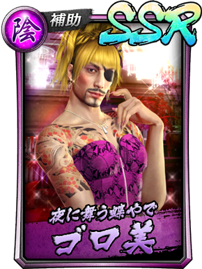 SSR_Goromi_Card.png